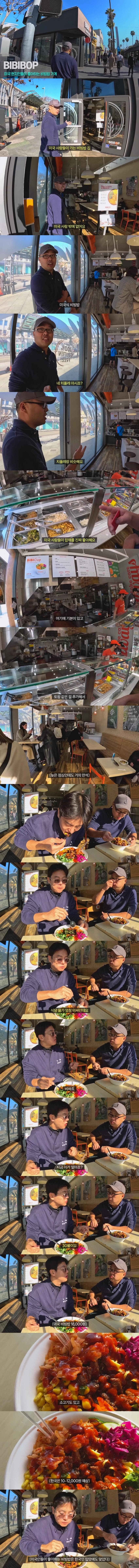미국 현지인들이 좋아한다는 비빔밥