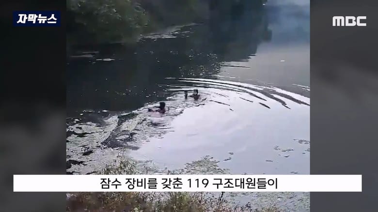 수심 5m 잠긴 차 안에서 1시간을 버틴 여성 구조