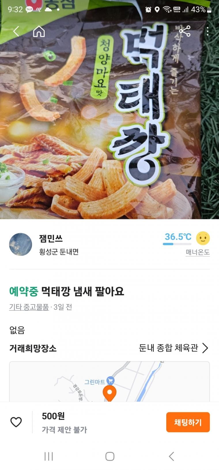 먹태깡 냄새 팔아요 ㅋㅋㅋ