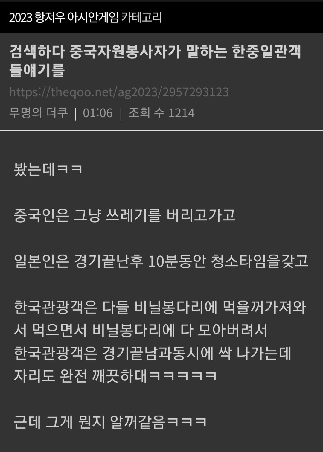 중국자원봉사자가 말하는 한중일 관객들의 차이.jpg