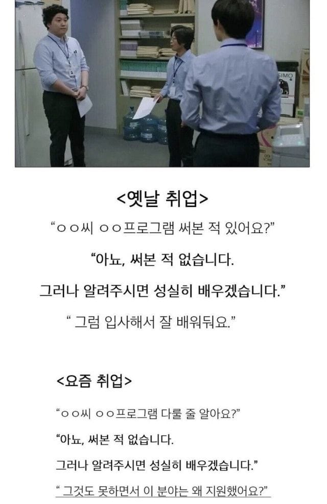 옛날과 요즘 취업 온도 차이