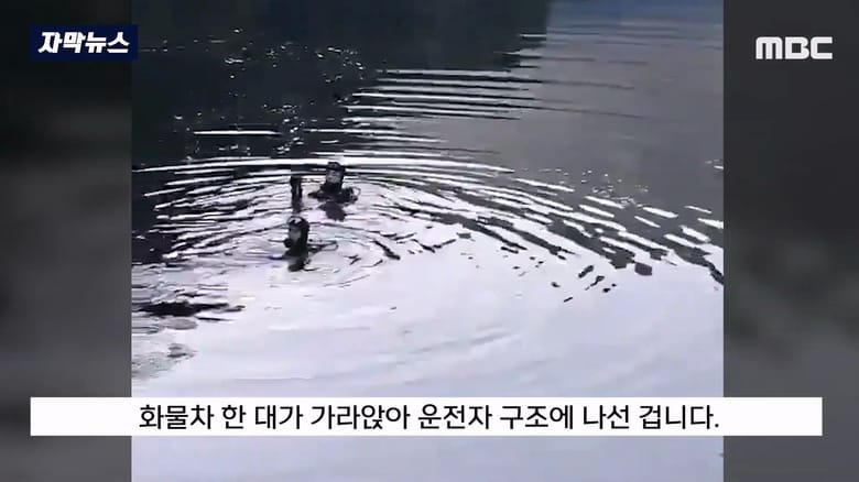 수심 5m 잠긴 차 안에서 1시간을 버틴 여성 구조