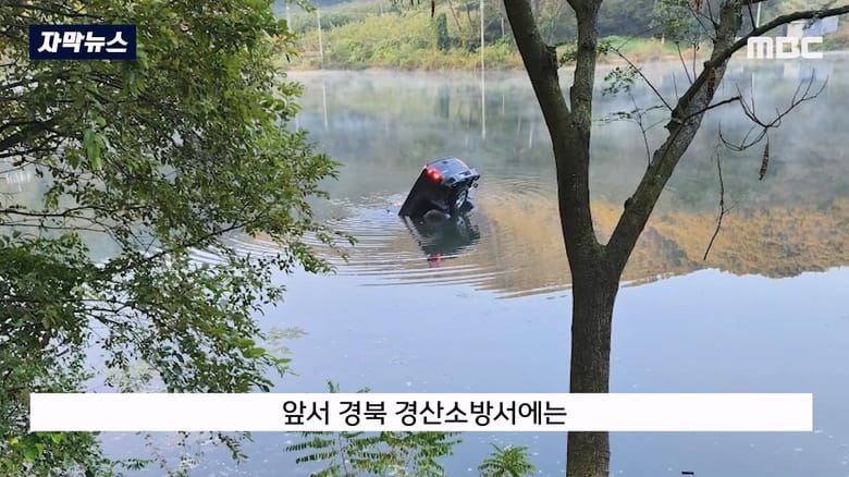 수심 5m 잠긴 차 안에서 1시간을 버틴 여성 구조