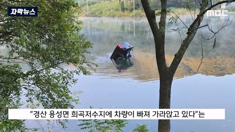 수심 5m 잠긴 차 안에서 1시간을 버틴 여성 구조