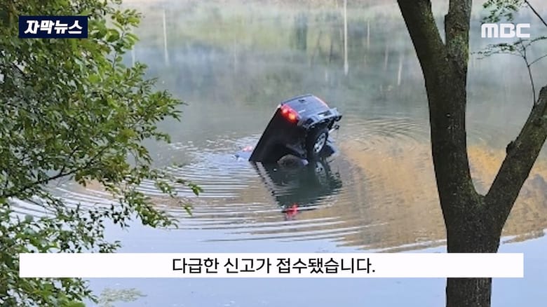 수심 5m 잠긴 차 안에서 1시간을 버틴 여성 구조