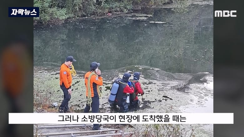 수심 5m 잠긴 차 안에서 1시간을 버틴 여성 구조