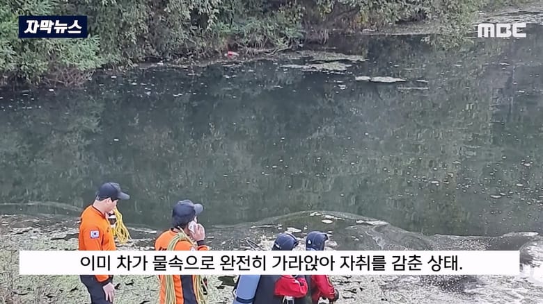 수심 5m 잠긴 차 안에서 1시간을 버틴 여성 구조