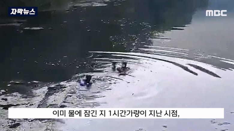 수심 5m 잠긴 차 안에서 1시간을 버틴 여성 구조