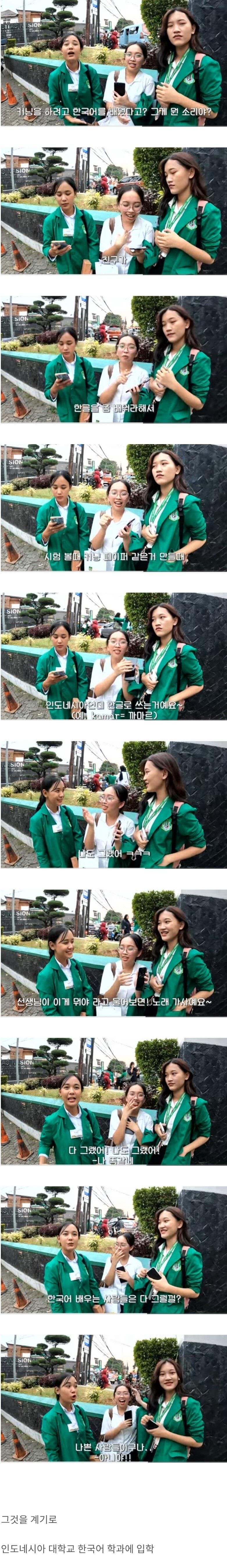 인도네시아 학생들이 한글을 배우게 된 계기.jpg