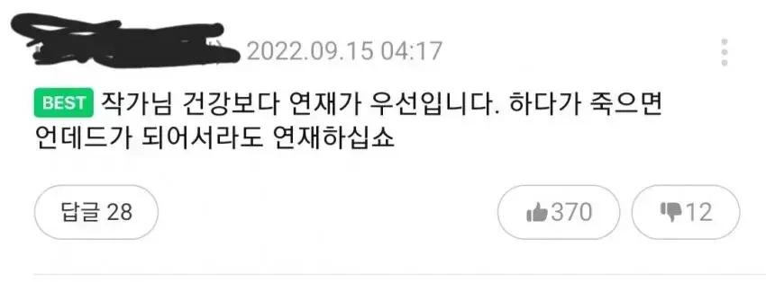 작가를 향한 잔인한 칭찬