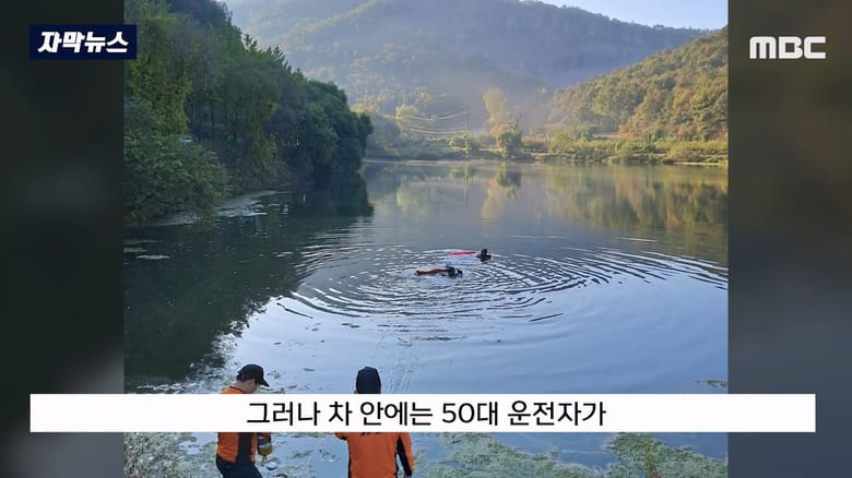 수심 5m 잠긴 차 안에서 1시간을 버틴 여성 구조