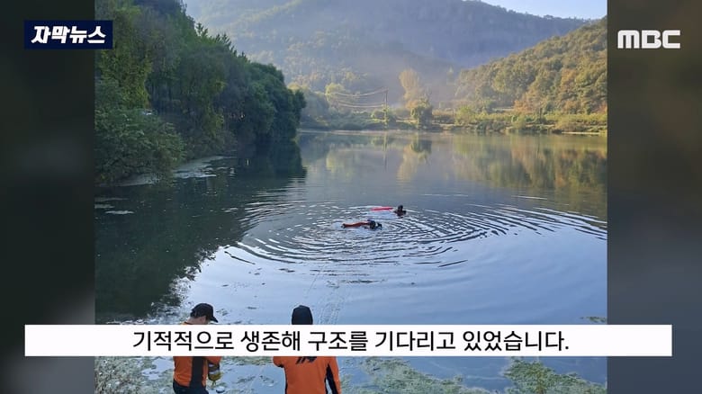 수심 5m 잠긴 차 안에서 1시간을 버틴 여성 구조