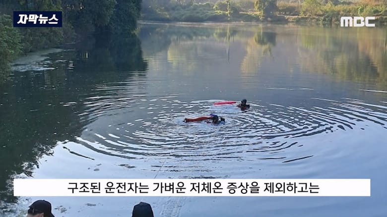수심 5m 잠긴 차 안에서 1시간을 버틴 여성 구조