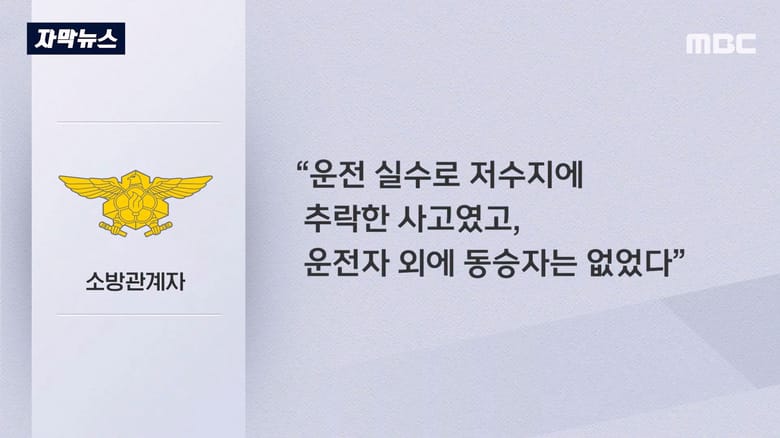 수심 5m 잠긴 차 안에서 1시간을 버틴 여성 구조