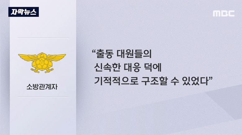 수심 5m 잠긴 차 안에서 1시간을 버틴 여성 구조