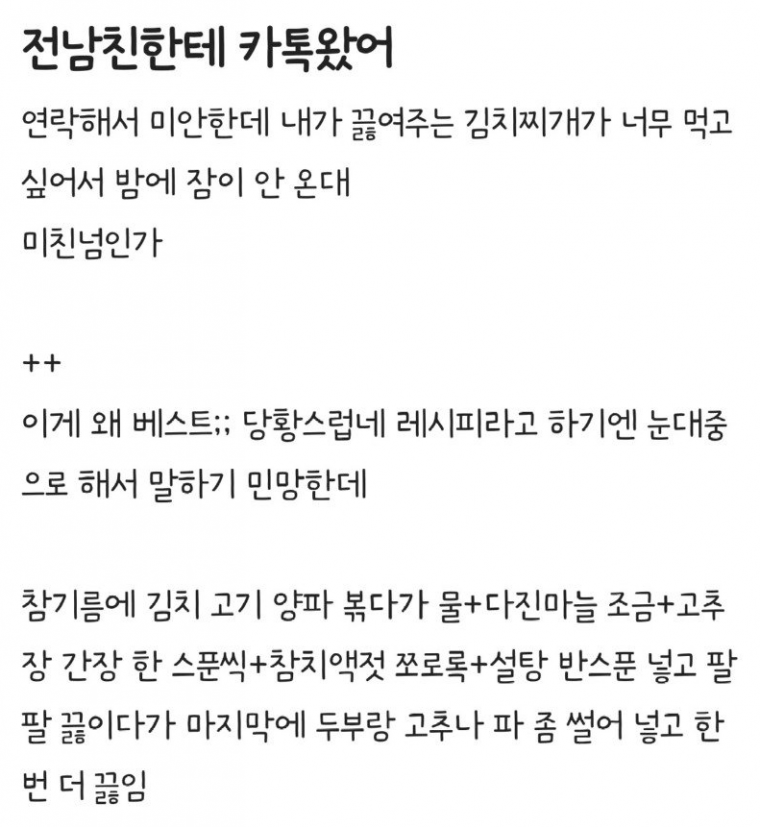 전남친에게 카톡 온 여자
