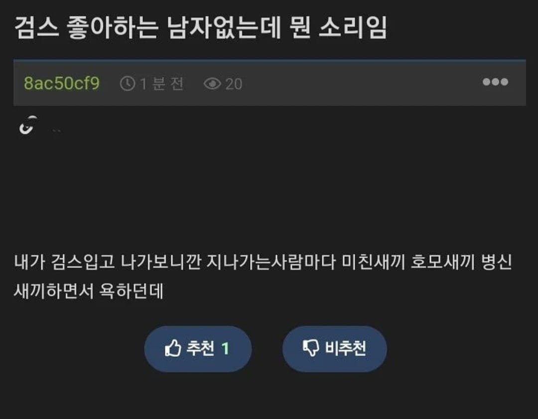 검스 좋아하는 남자없는데 뭔 소리임?.jpg