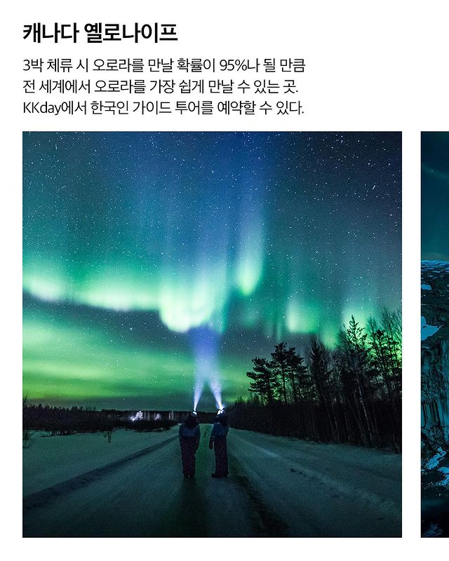 오로라를 볼 수 있는 해외 여행지 BEST 4.jpg