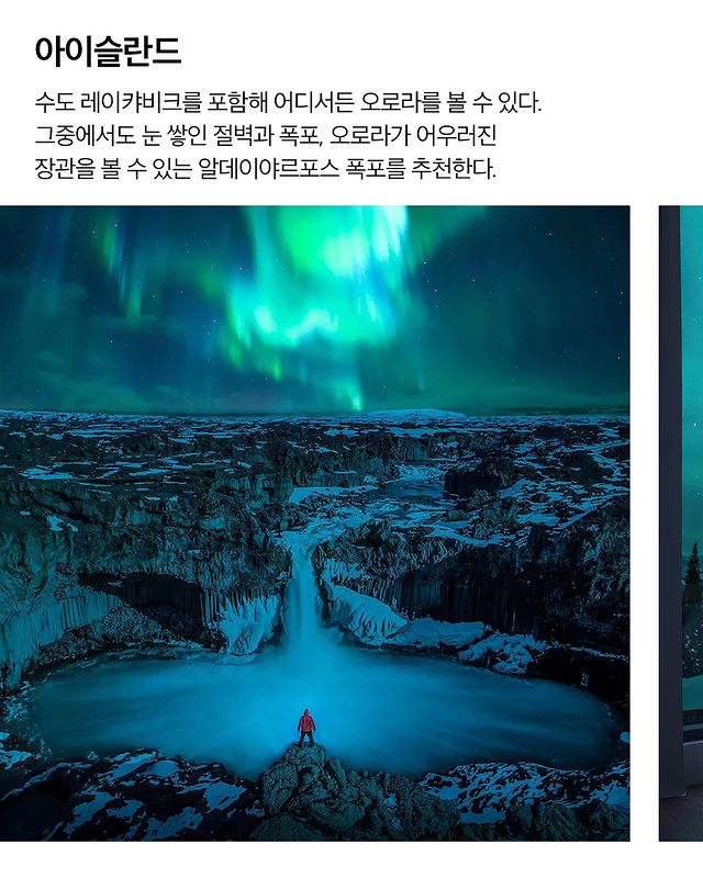 오로라를 볼 수 있는 해외 여행지 BEST 4.jpg