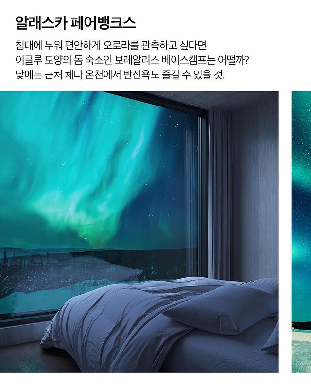 오로라를 볼 수 있는 해외 여행지 BEST 4.jpg