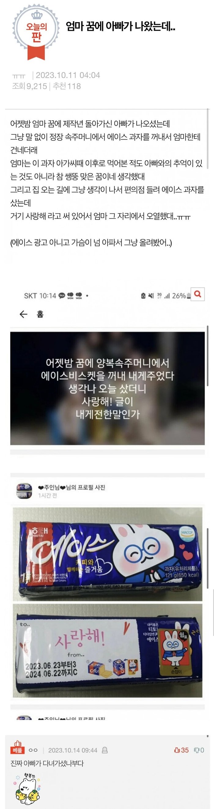 엄마 꿈에서 돌아가신 아빠가 나오셨다