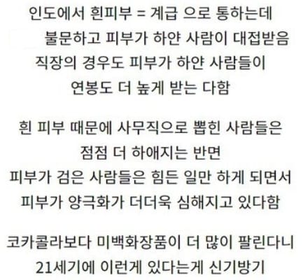 인도에서 피부색이 중요한 이유