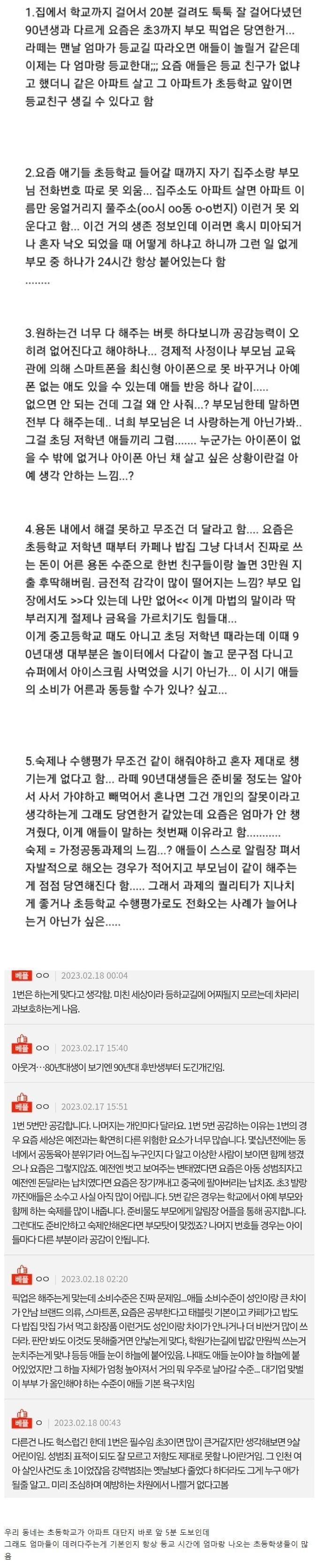 요즘 초등학교 저학년 육아 근황