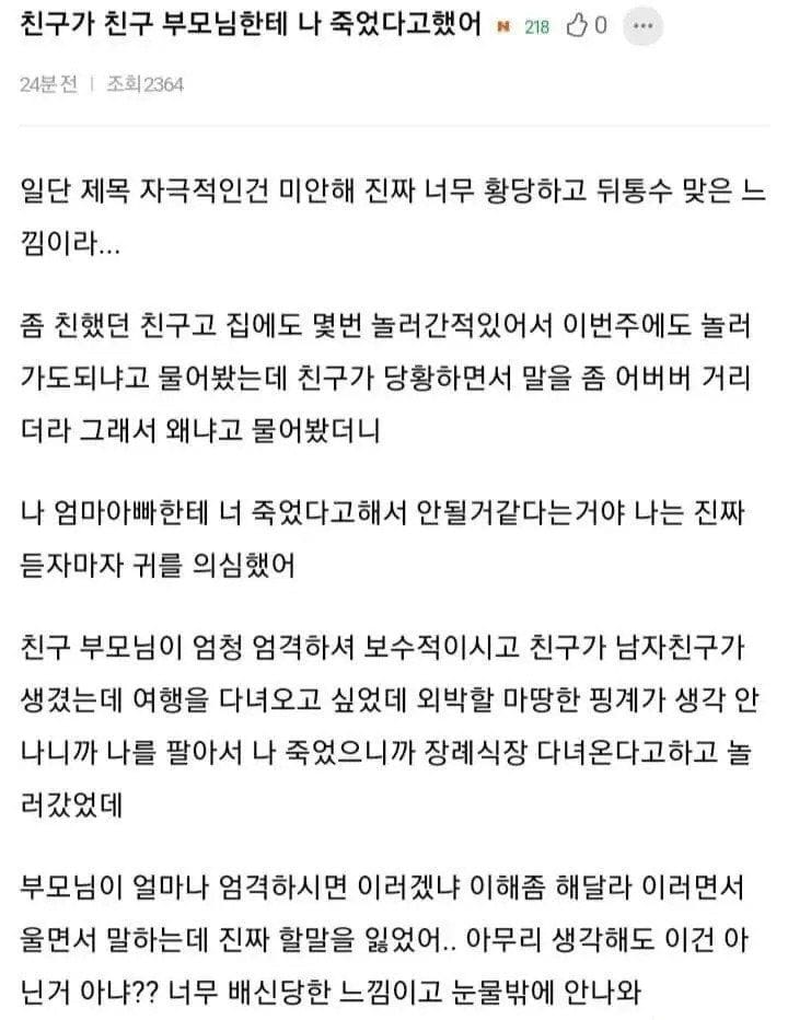 친구가 친구 부모님한테 나 죽었다고 했어