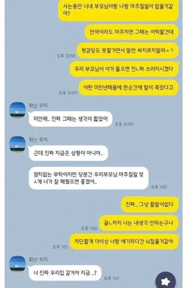 친구가 친구 부모님한테 나 죽었다고 했어