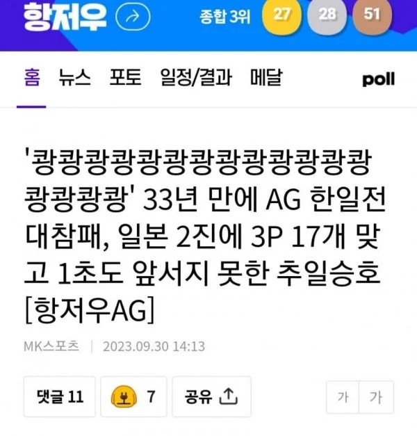 농구 한일전 패배, ㄱ빡친 기자.jpg