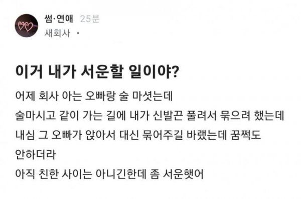 회사 오빠한테 서운한 처자..jpg
