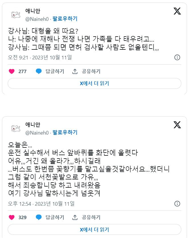 대형운전면허 따러갔는데 강사님 말하시는게 넘 웃기다