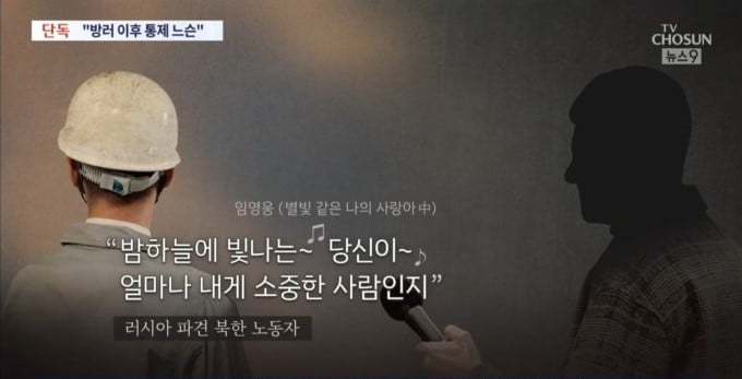 북한 노동자한테까지 퍼졌다는 임영웅 인기 ㄷㄷㄷ..JPG