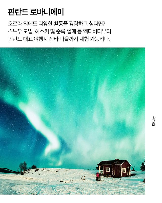 오로라를 볼 수 있는 해외 여행지 BEST 4.jpg
