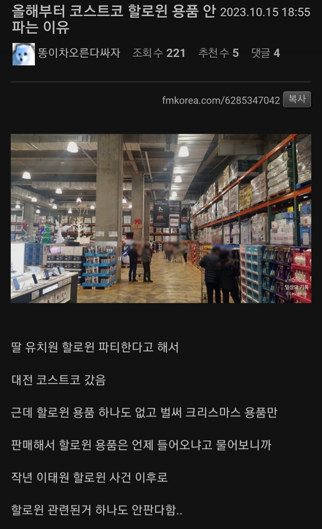 올해부터 코스트코 할로윈 용품 안파는 이유