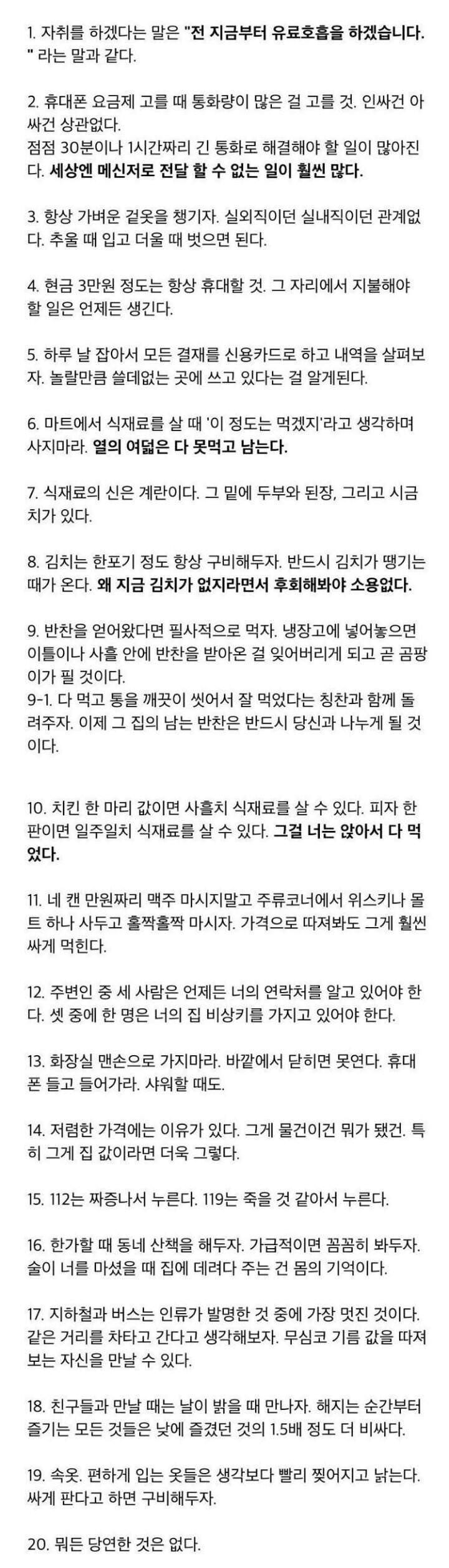 어느 30대의 자취 명언.jpg