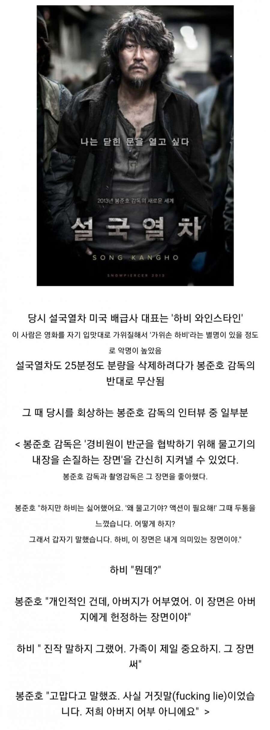 가위질을 막기위한 봉준호 감독의 거짓말.jpg
