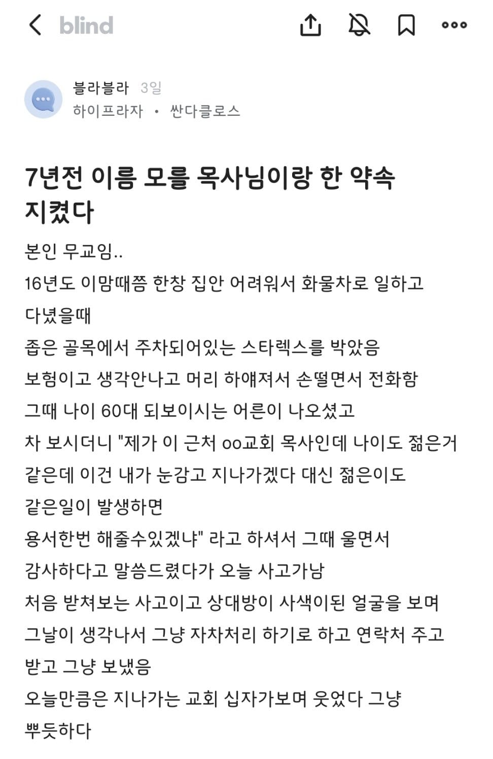 7년전 이름모를 목사님과 한 약속 지켰다...jpg