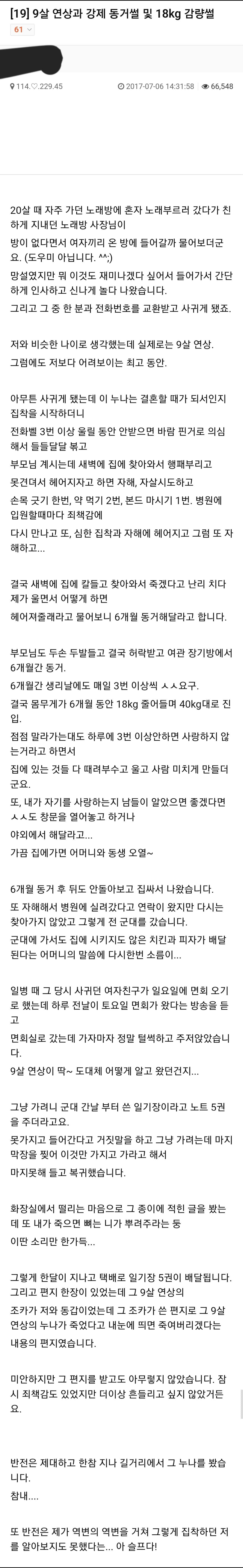 연상 여친이랑 동거 6개월만에 18kg 빠진 썰.ssul