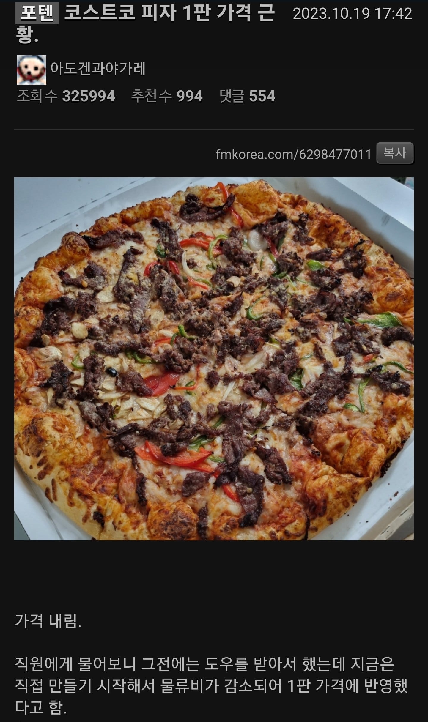 코스트코 피자 가격 인하.jpg
