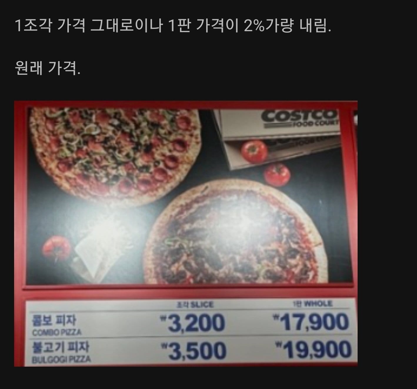 코스트코 피자 가격 인하.jpg