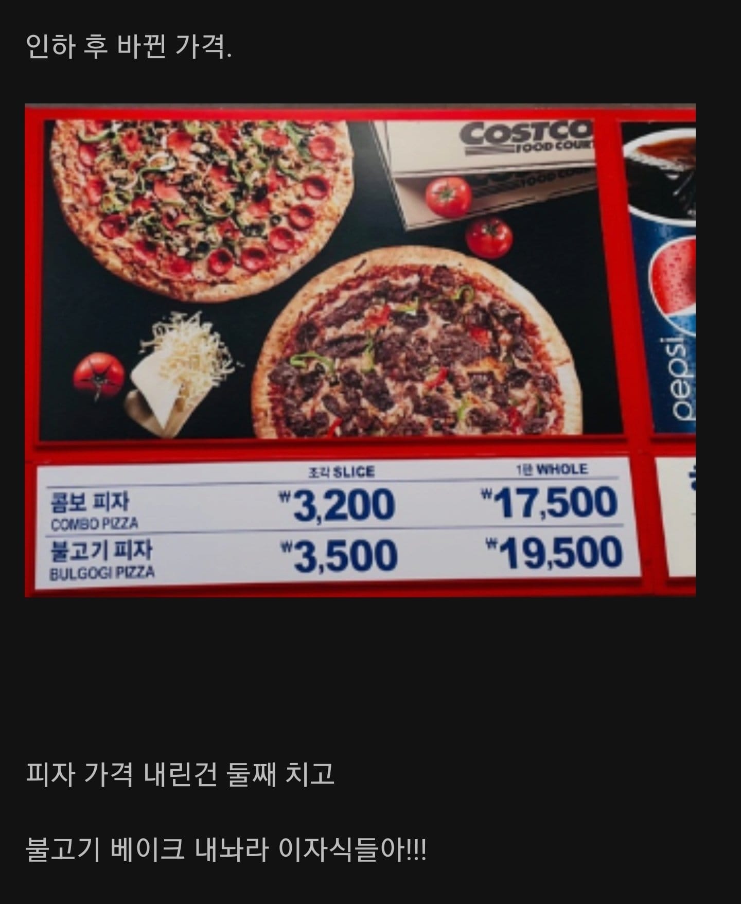 코스트코 피자 가격 인하.jpg