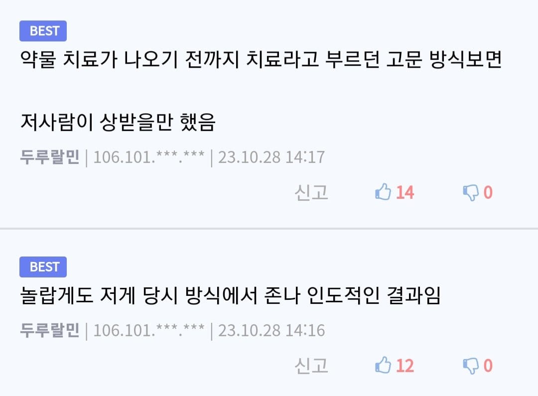 정신질환자들을 인도적으로 치료했다고 평가받았던 뇌 수술.jpg