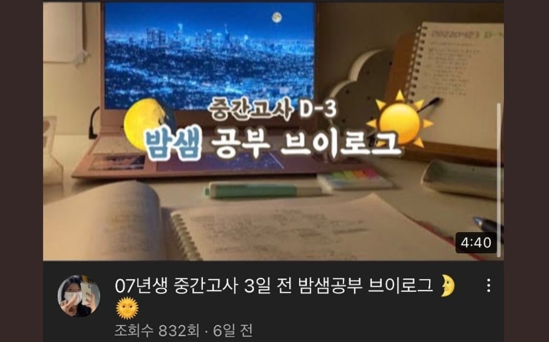 고등학생 공부 유튜버.jpg