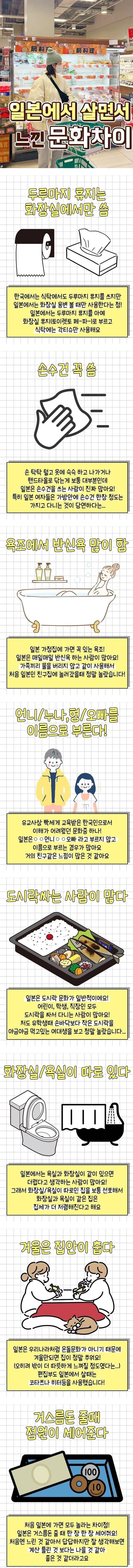 한국인이 일본에 살면서 느낀 문화 차이
