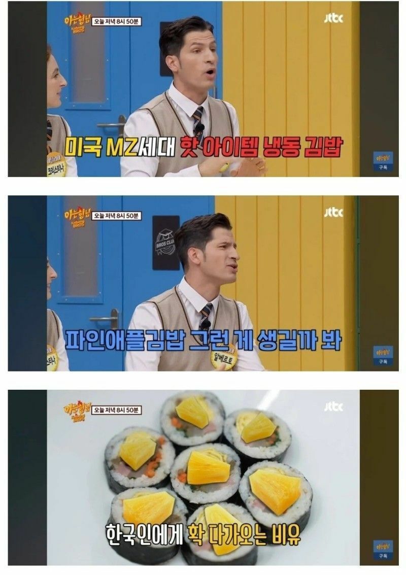 알베르토가 김밥을 걱정하는 이유