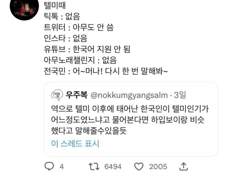 그 시절 텔미 파급력 요약.jpg