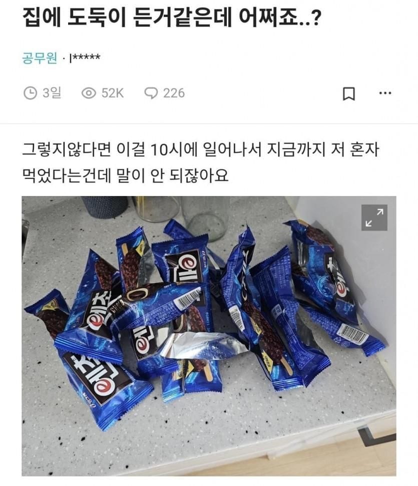 집에 도둑이 든거같은데