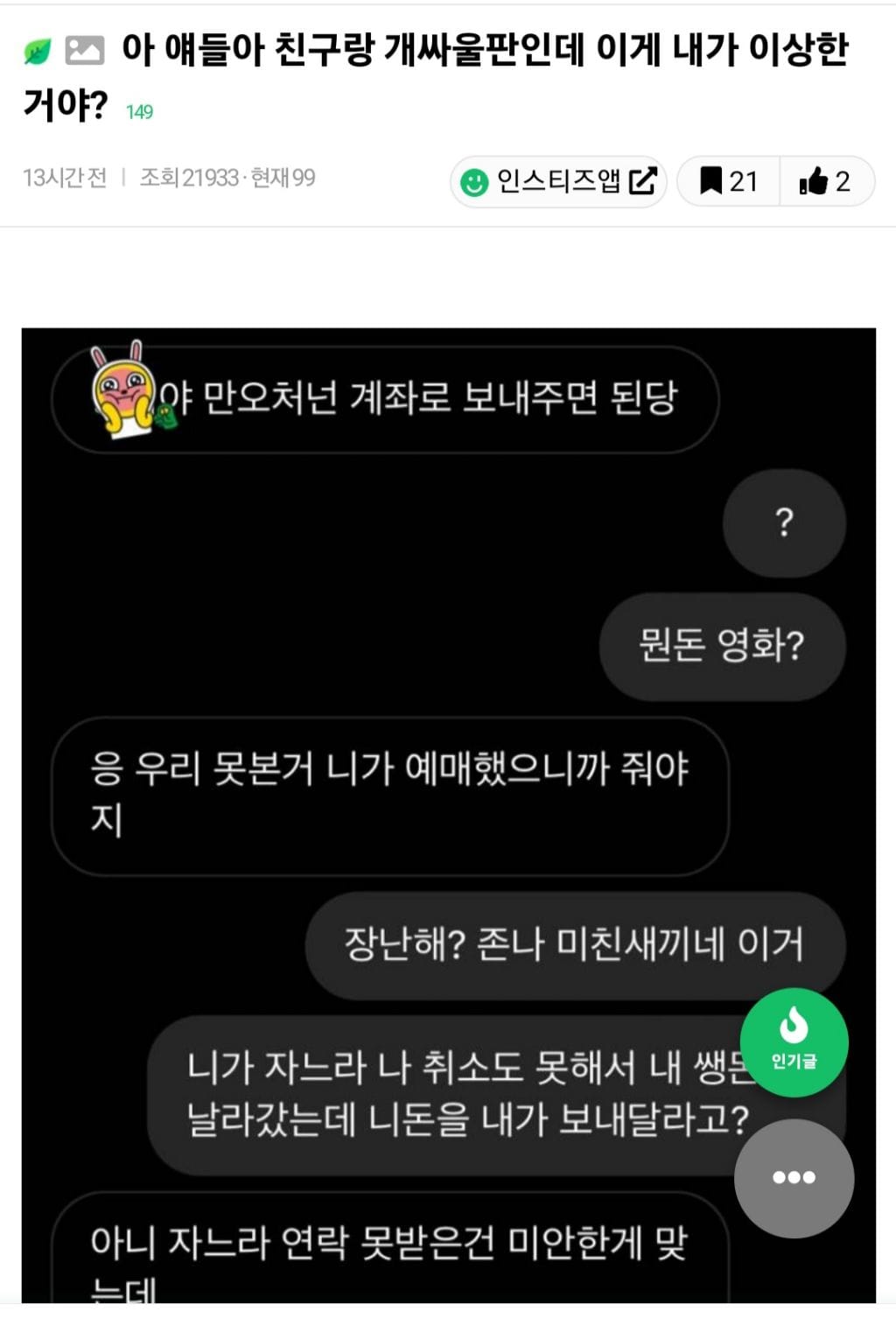 친구랑 싸울판인데 이게 내가 이상한거야?