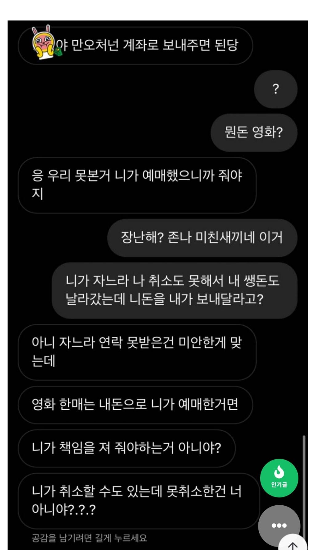 친구랑 싸울판인데 이게 내가 이상한거야?